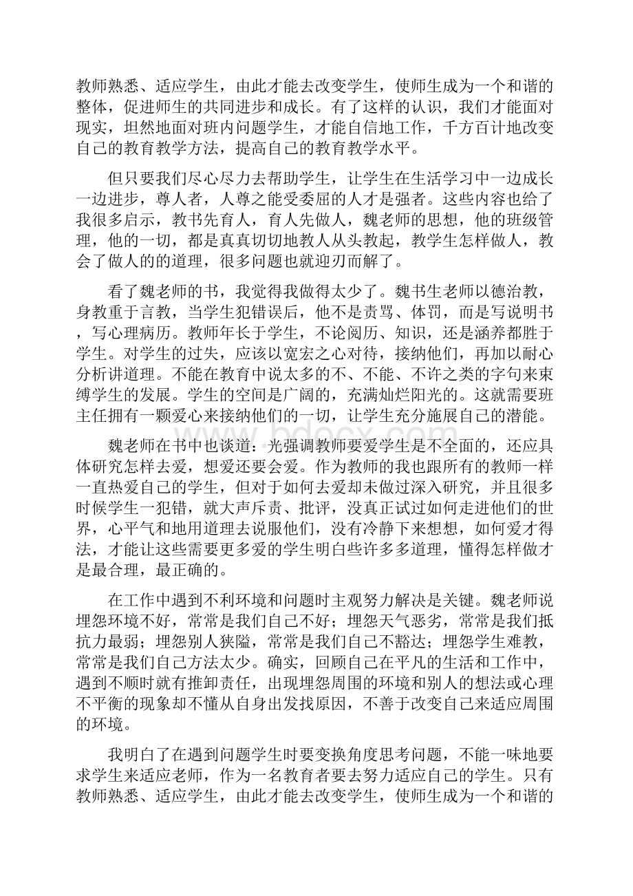 教育教学著作读后感.docx_第3页