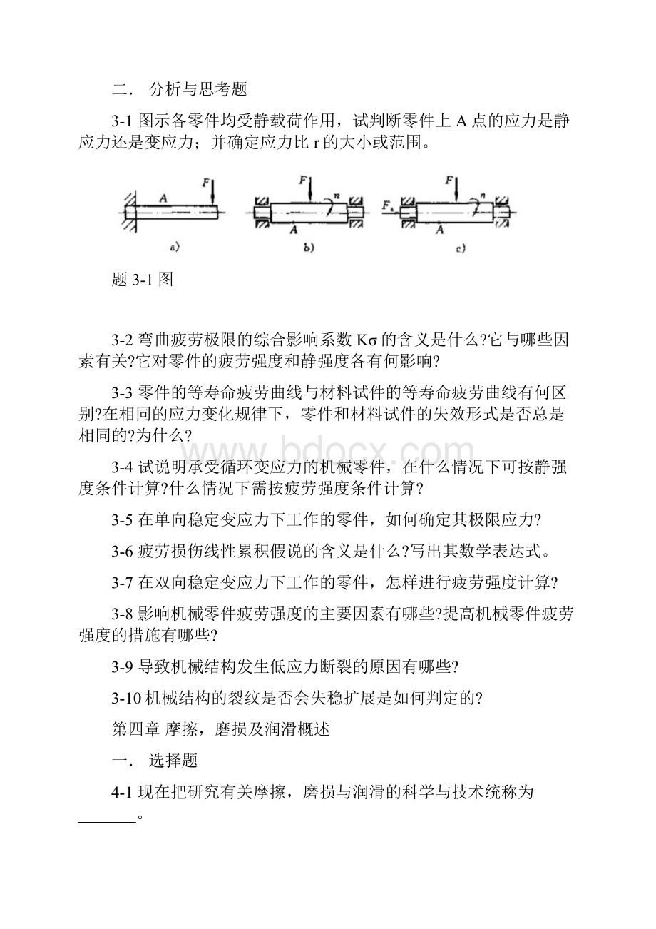 南昌大学机械设计复习题及答案.docx_第3页