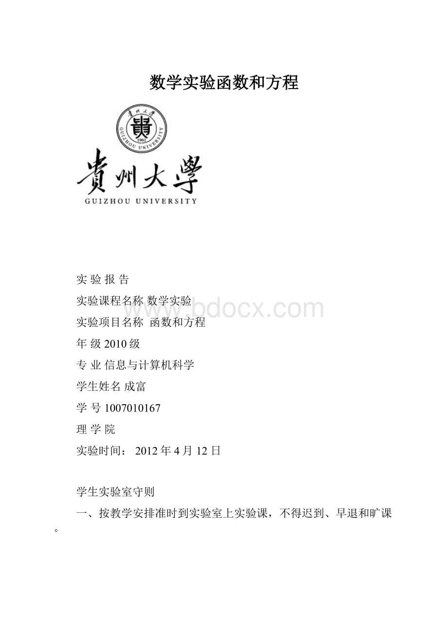 数学实验函数和方程.docx