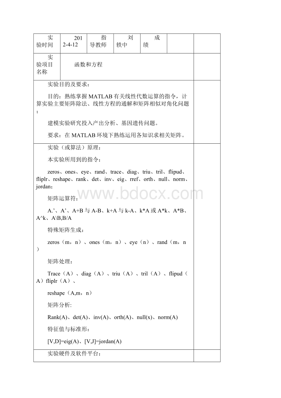 数学实验函数和方程.docx_第3页