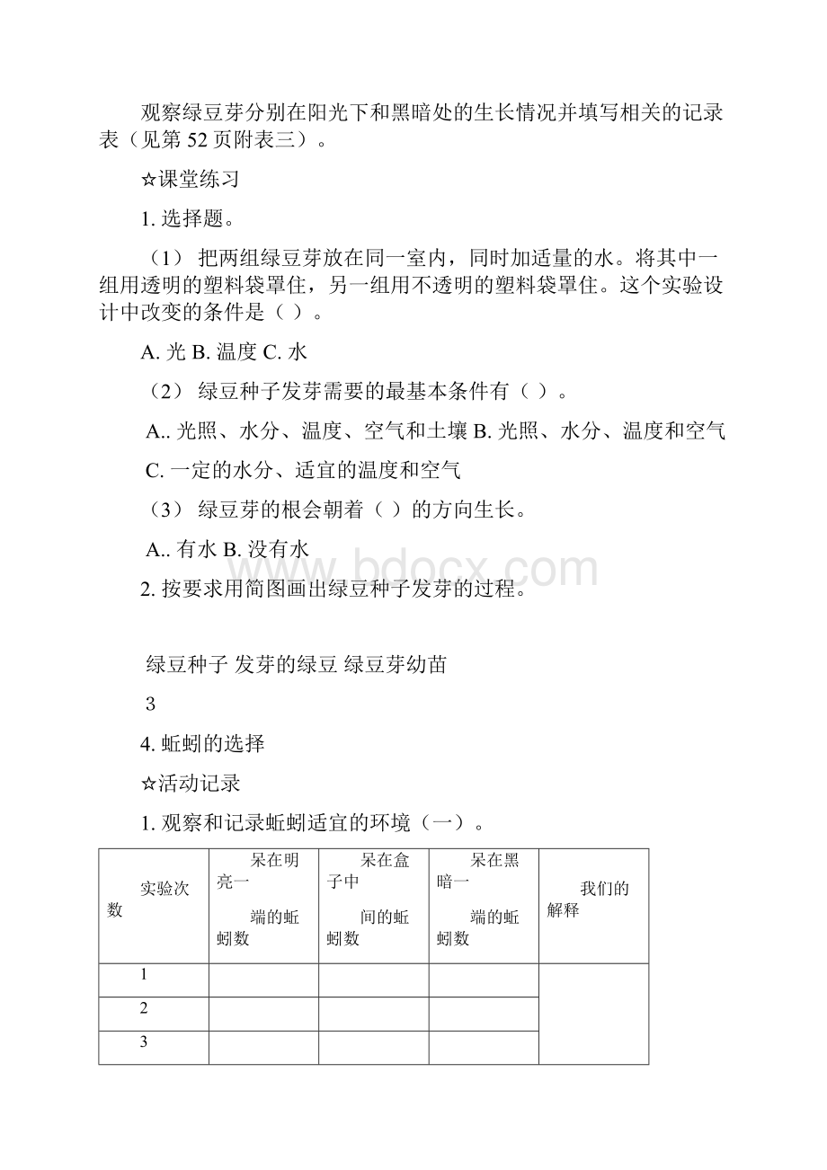 五年级科学上作业本.docx_第3页