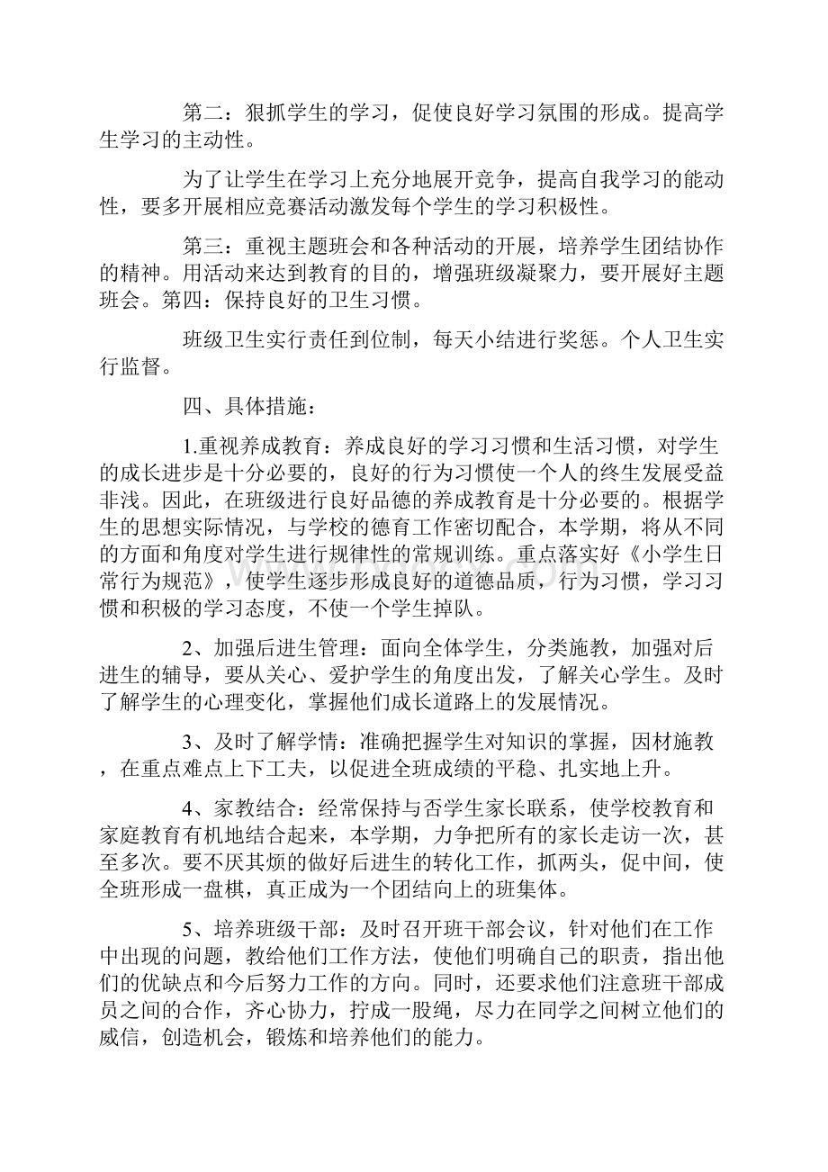 班级安全工作计划精选5篇范文总结集锦.docx_第2页