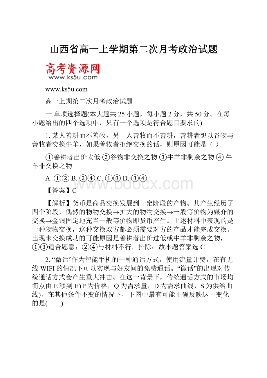 山西省高一上学期第二次月考政治试题.docx_第1页