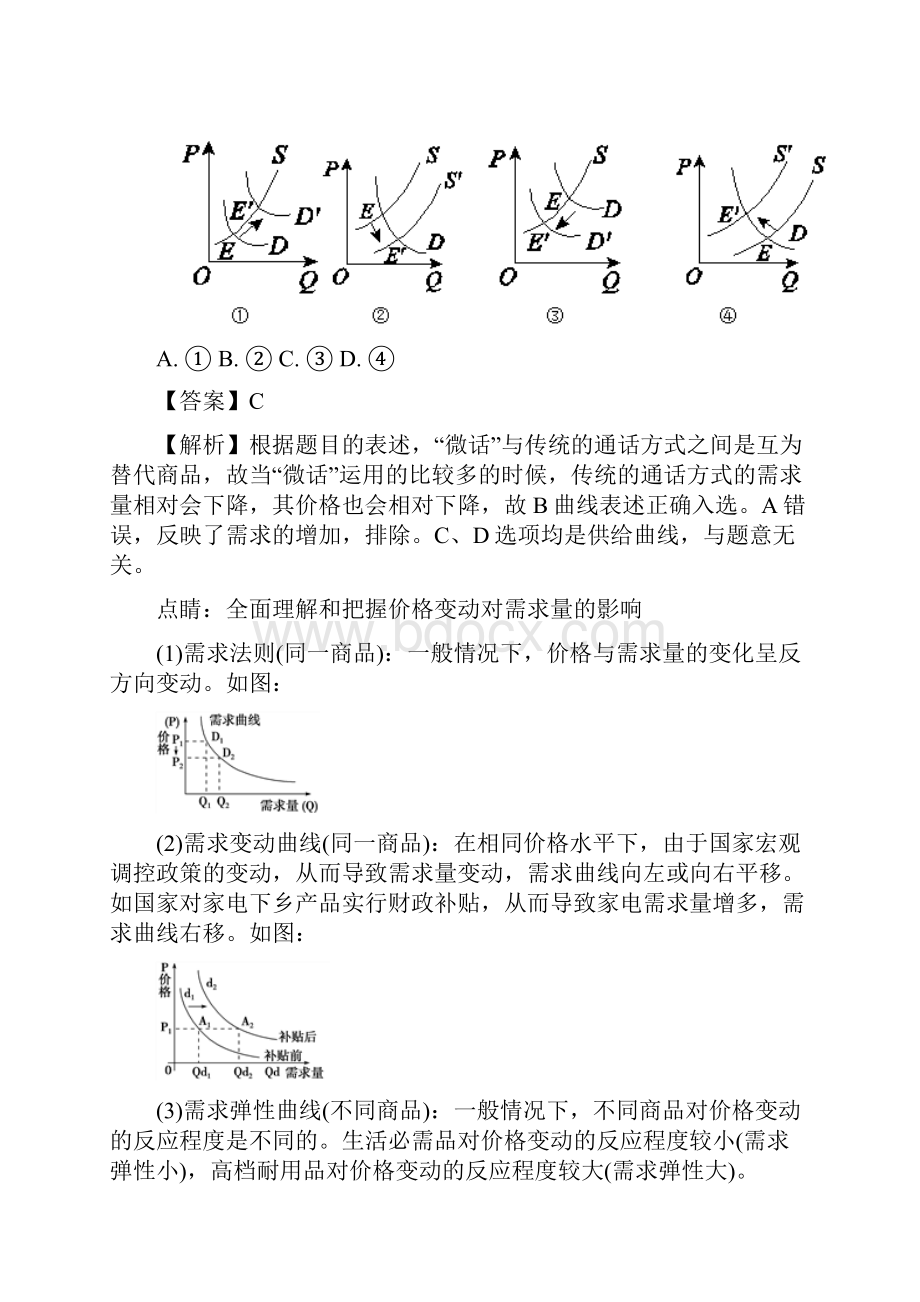 山西省高一上学期第二次月考政治试题.docx_第2页