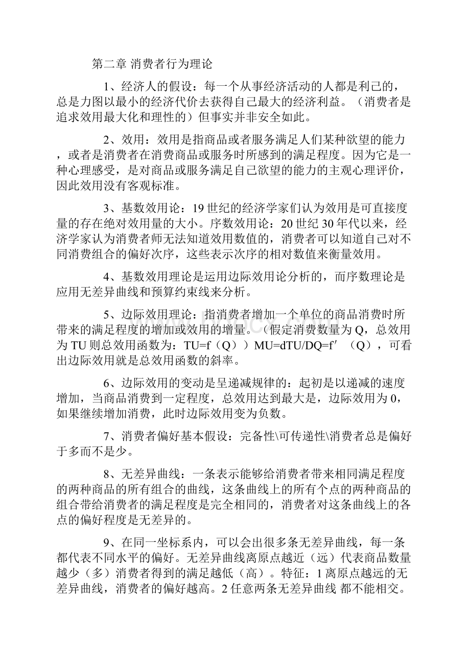 经济师考试经济基础知识重要考点.docx_第3页