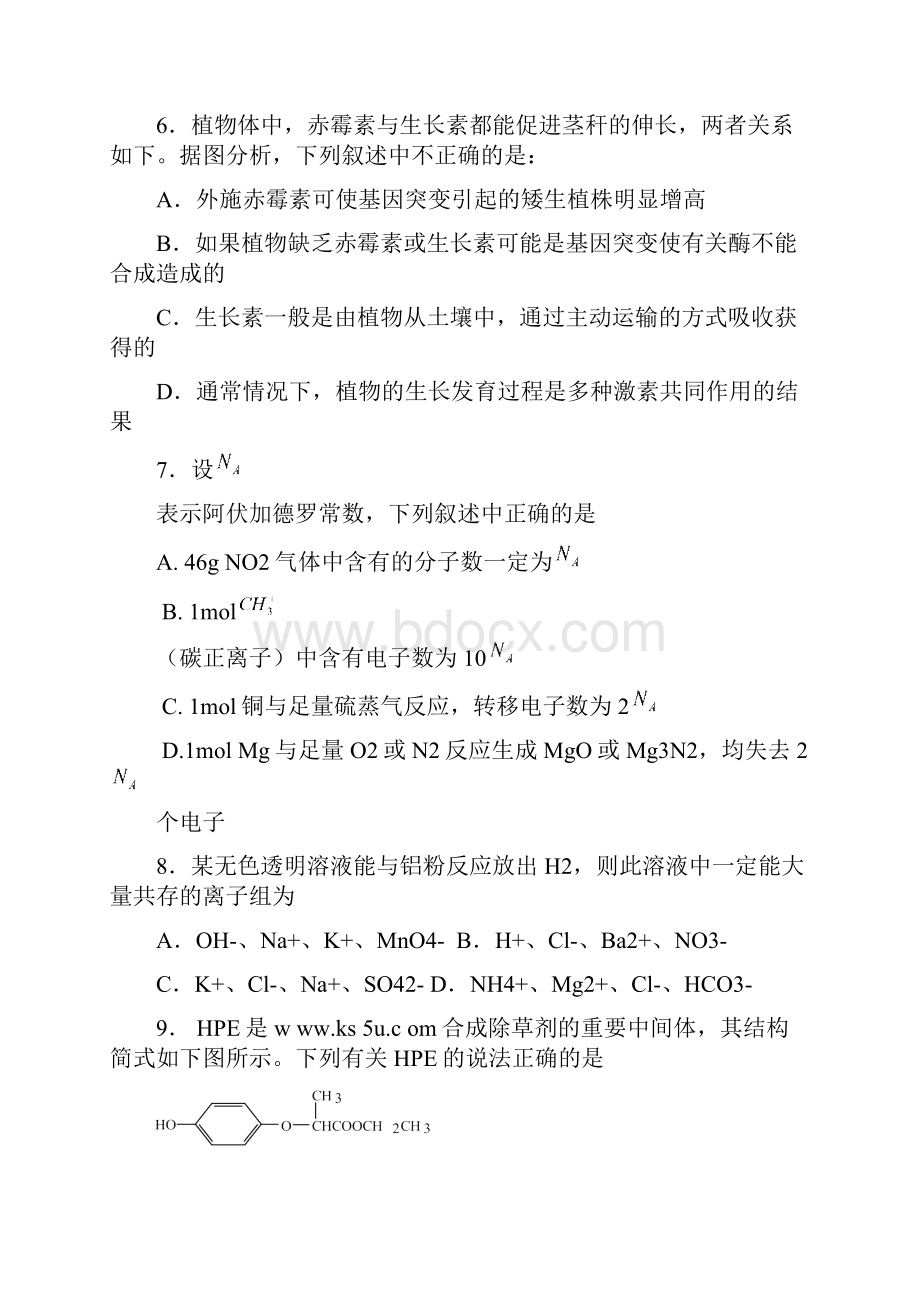 陕西西工大附中高三第一次适应性训练理综.docx_第3页