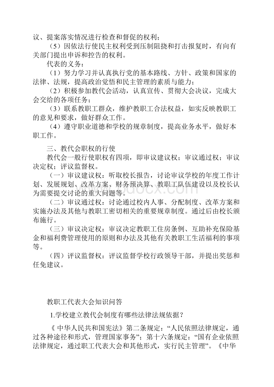 教职工代表大会代表培训材料.docx_第2页