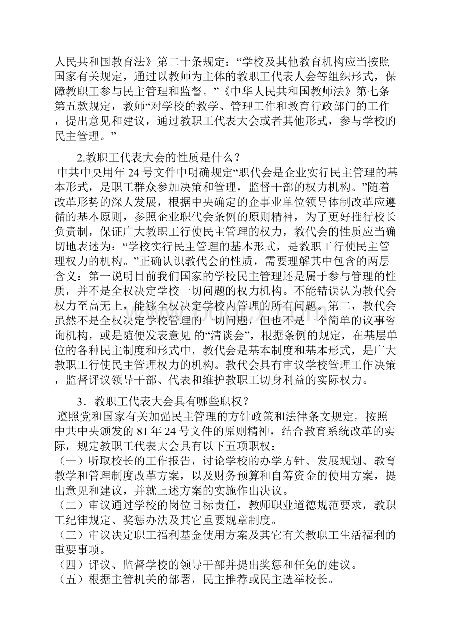 教职工代表大会代表培训材料.docx_第3页