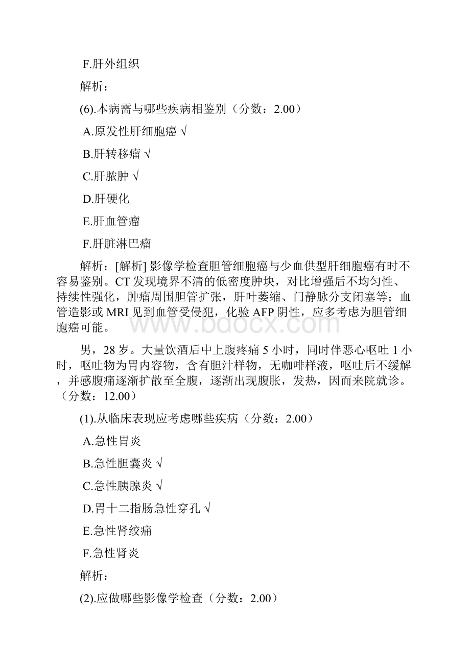 放射科主治医师55.docx_第3页