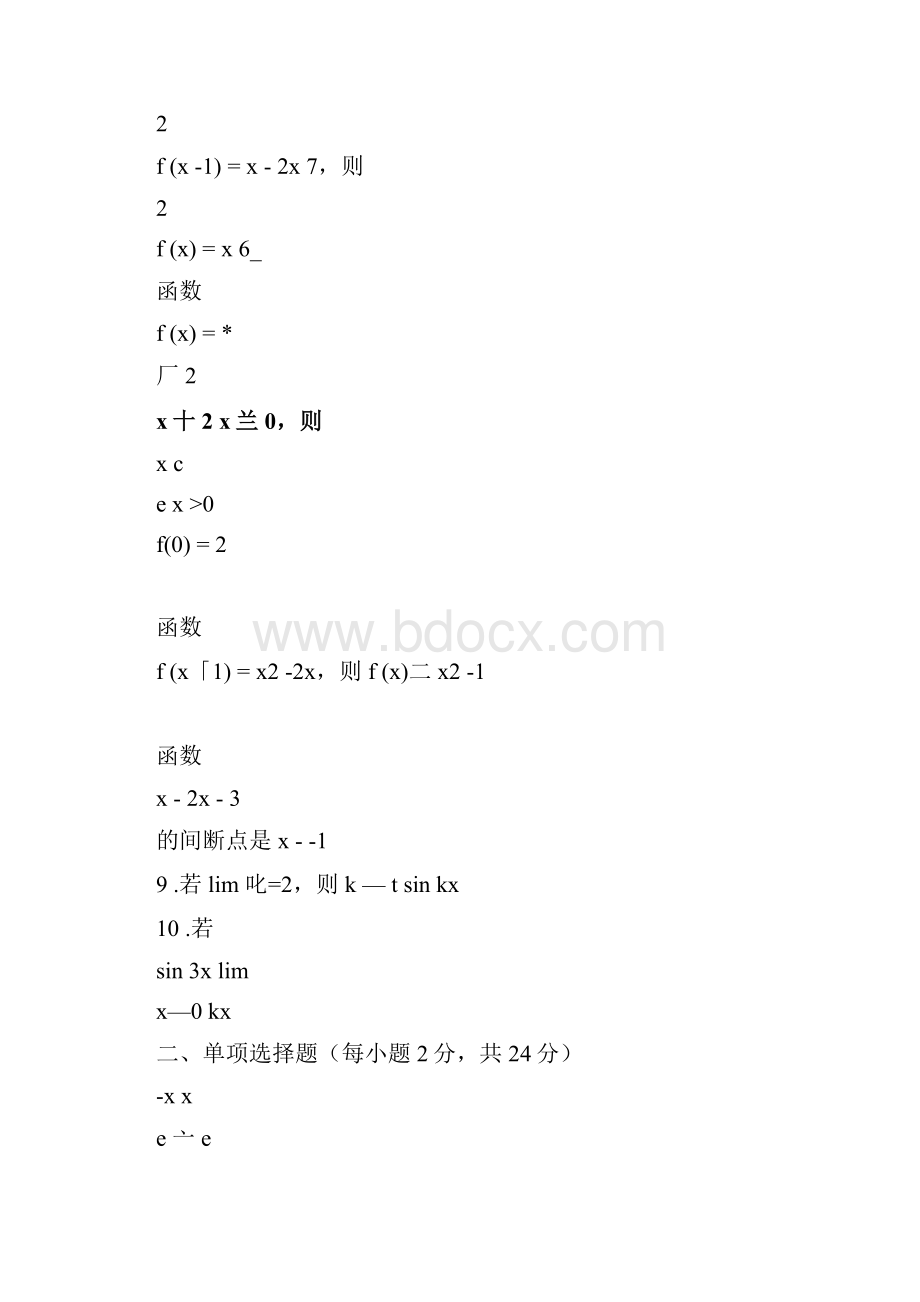 电大形成性考核微积分初步形成性考核册答案14汇编.docx_第2页