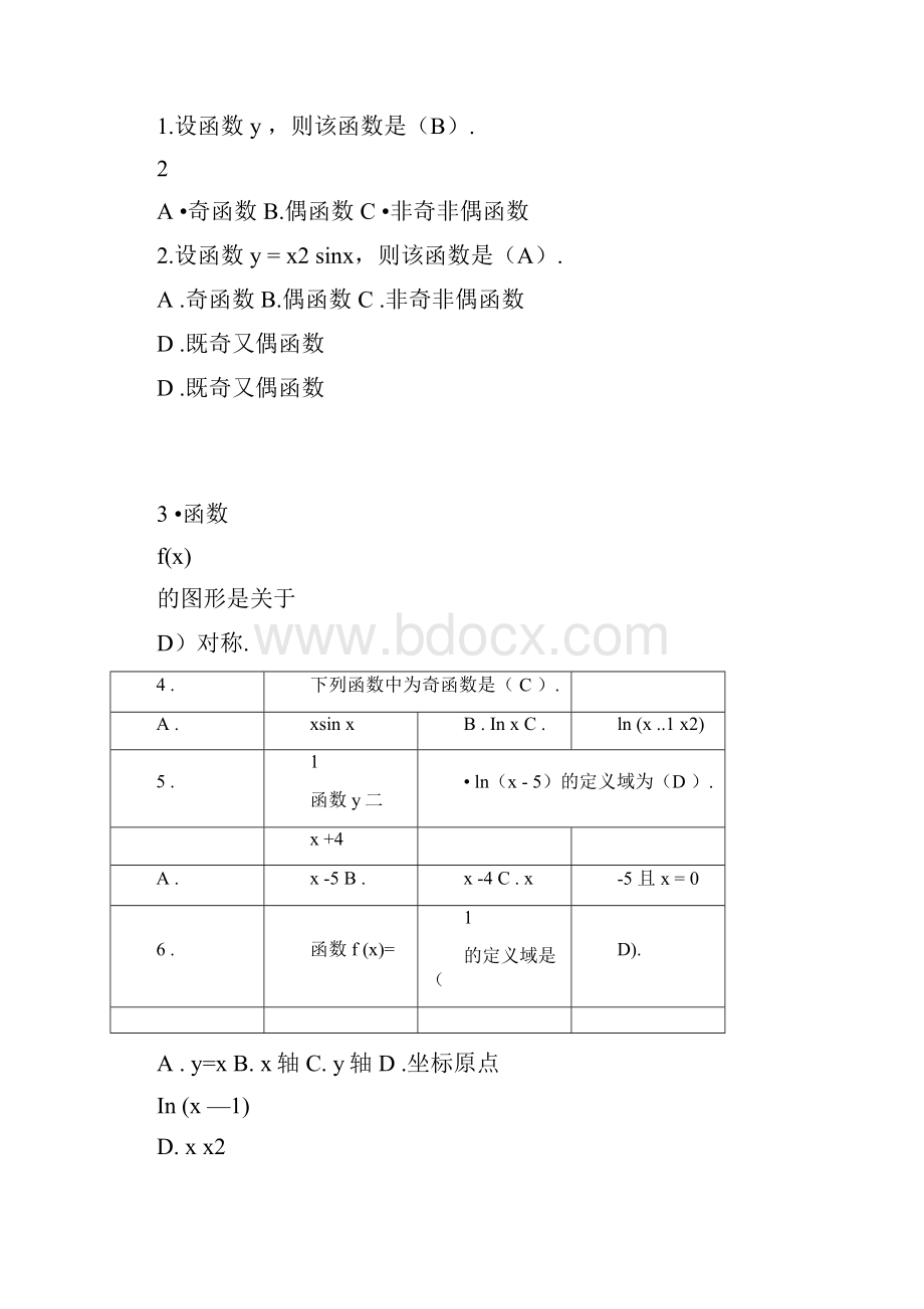 电大形成性考核微积分初步形成性考核册答案14汇编.docx_第3页