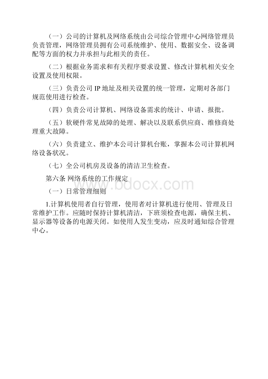 计算机网络管理办法.docx_第2页