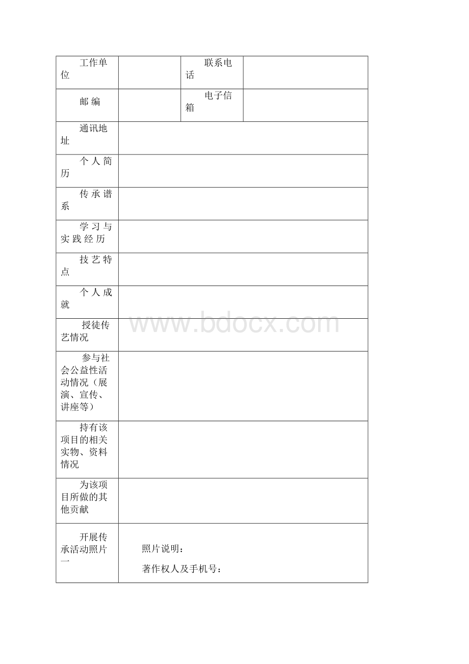 州级非物质文化遗产项目代表性传承人申报表空白表样表.docx_第3页