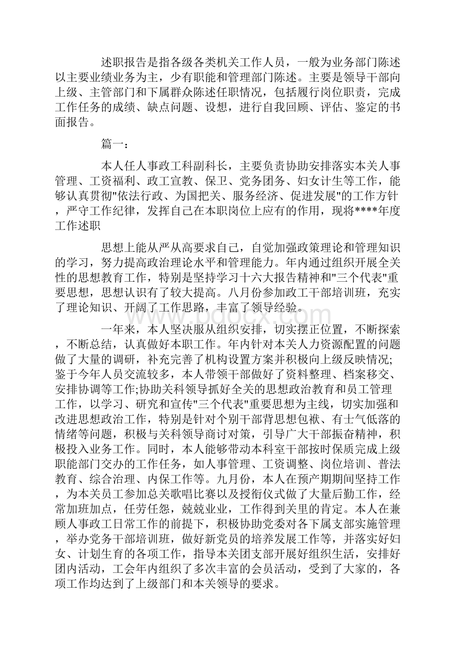 人事干部述职报告.docx_第3页