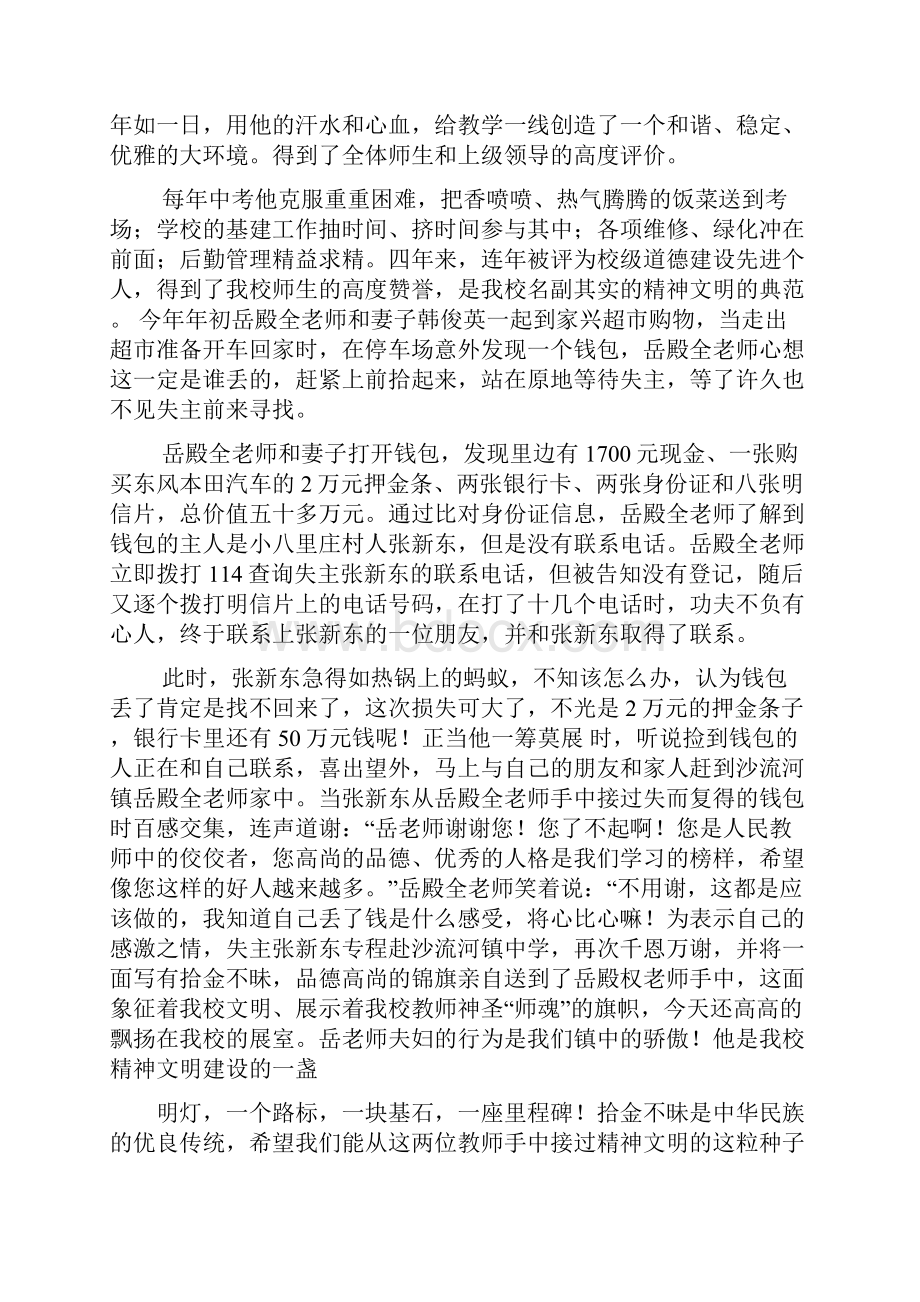 道德作文之中学生道德事迹材料.docx_第2页