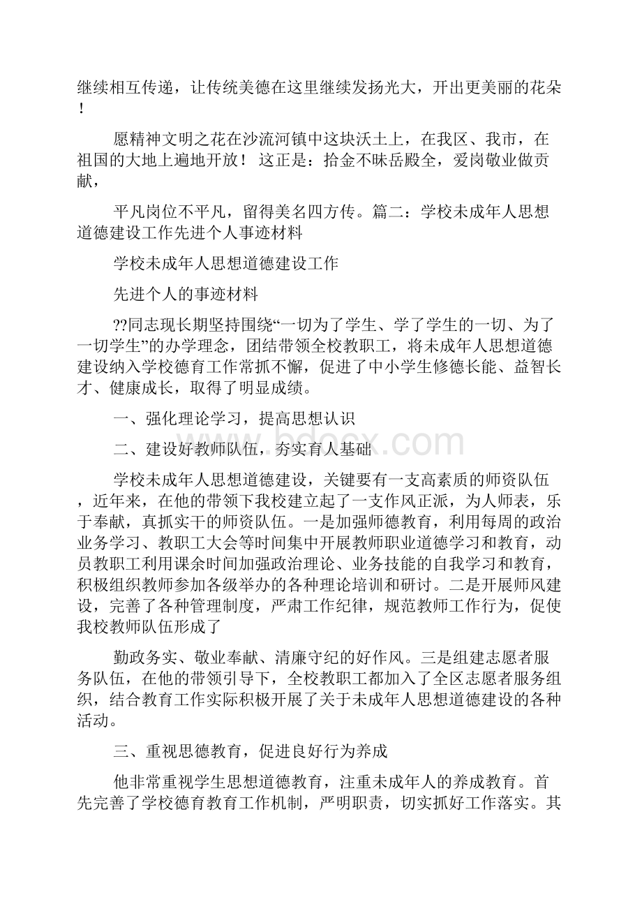 道德作文之中学生道德事迹材料.docx_第3页