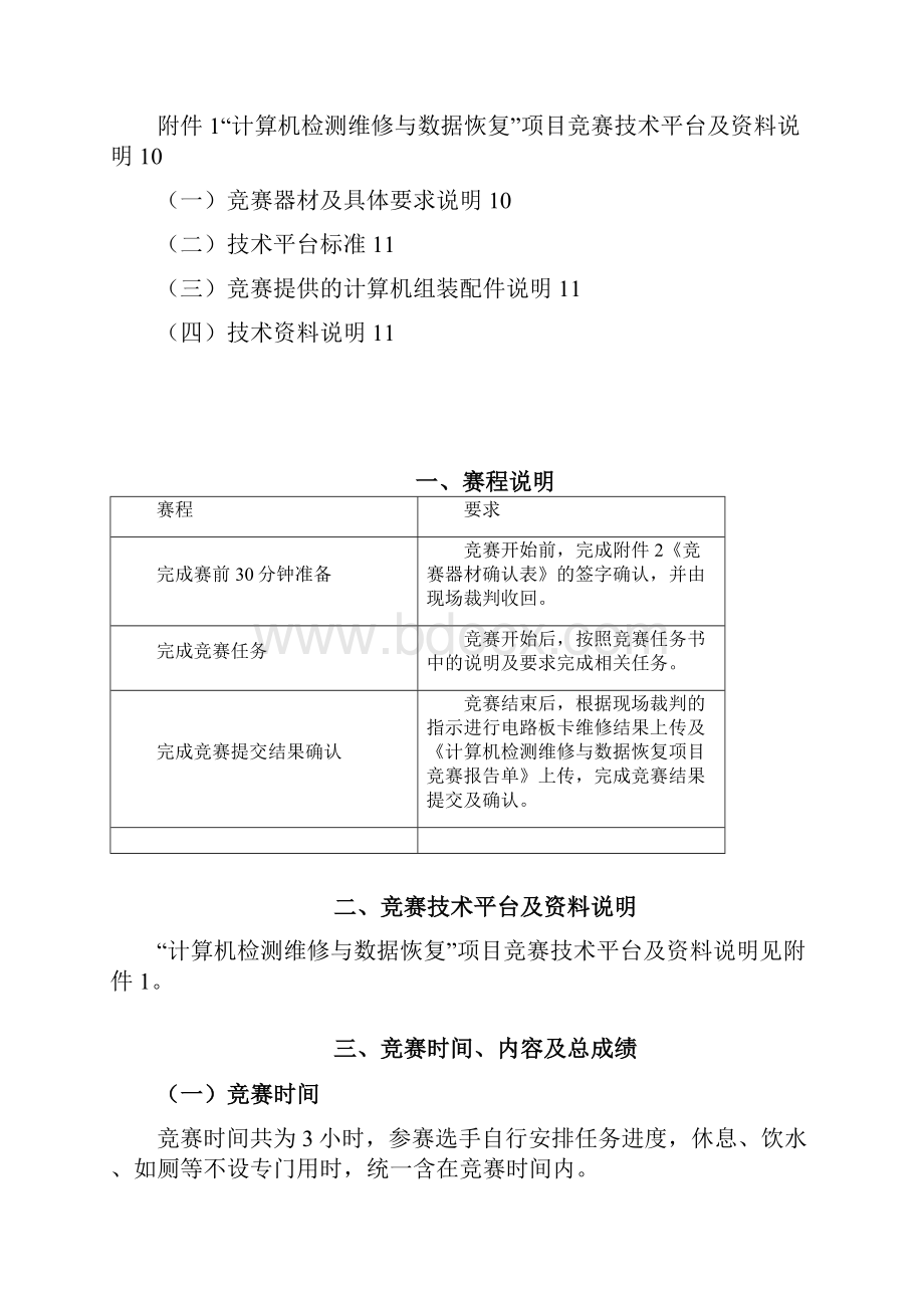 山东职业院校技能大赛中职组.docx_第2页