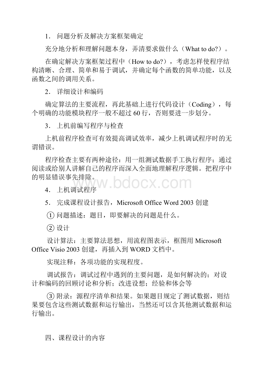 整理江苏大学级c语言课程设计要求及题目.docx_第2页