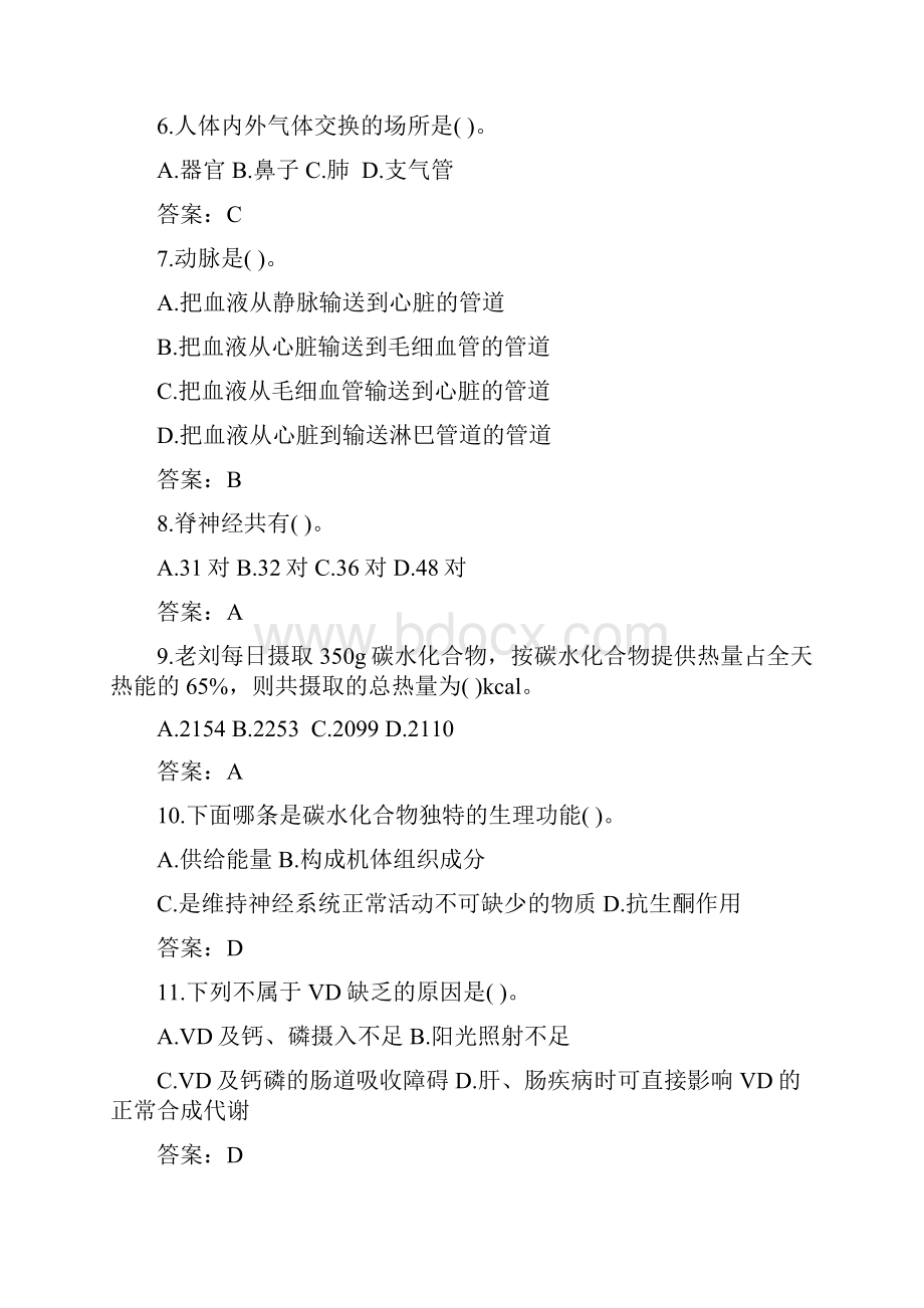 公共营养师四级精.docx_第2页