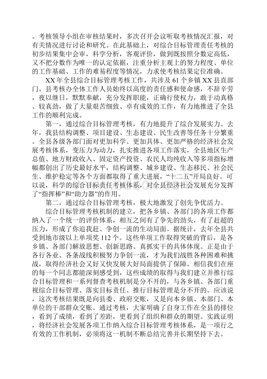 全县年度工作总结表彰大会讲话稿.docx_第3页