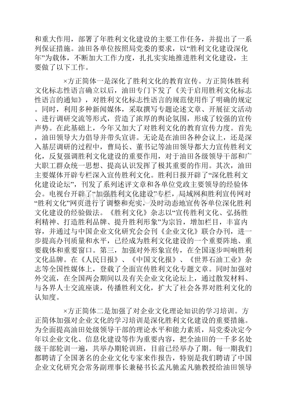 基层文化建设现场经验交流会上的讲话1.docx_第2页