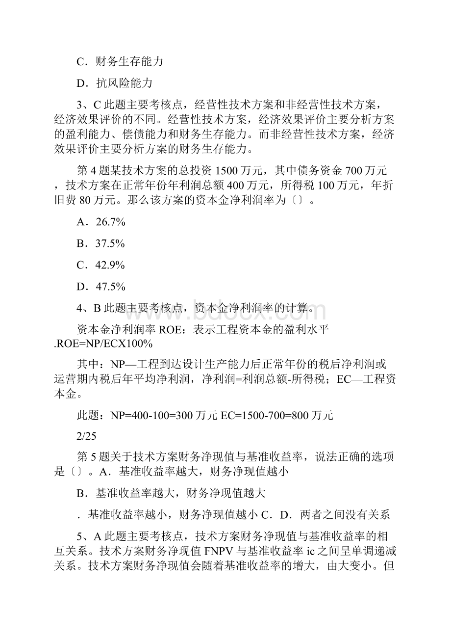 一级建造师考试建设工程经济真题及.docx_第2页