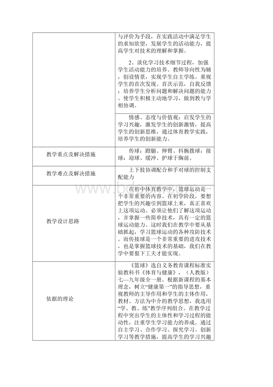 篮球传接球技术教案.docx_第3页