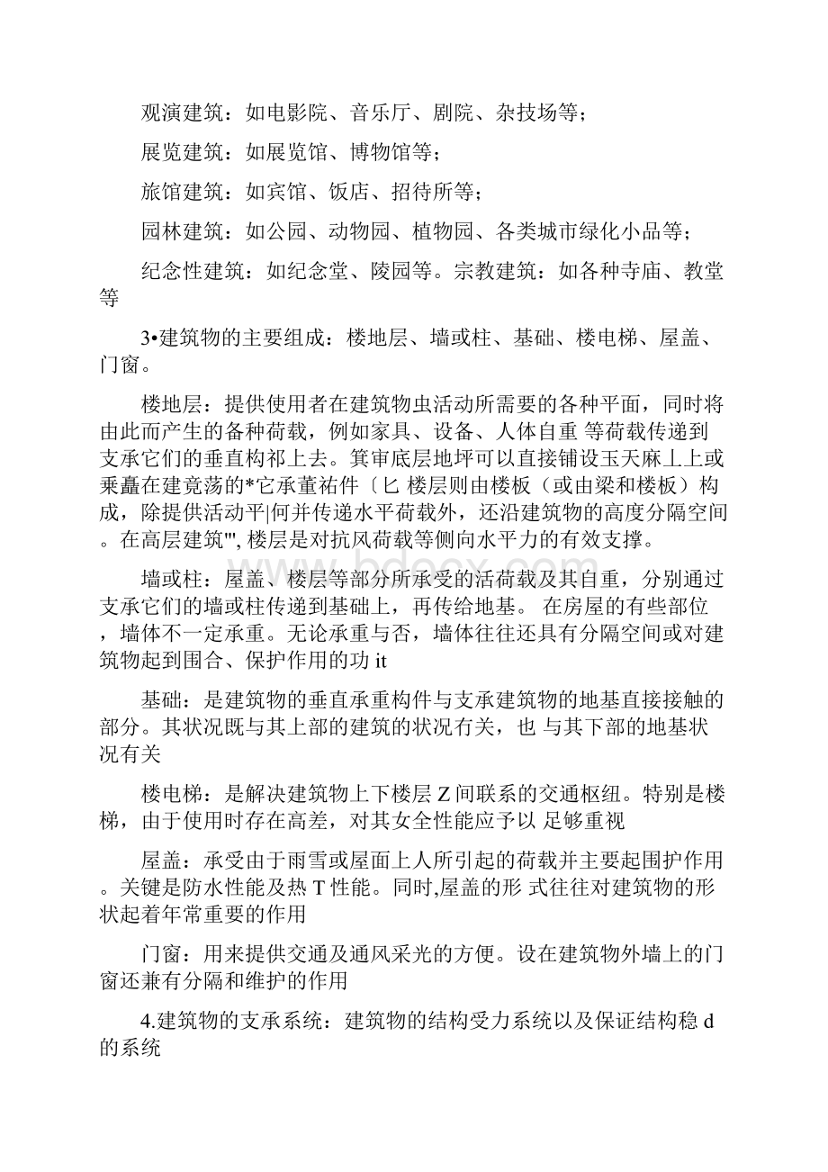 自学考试房屋建筑学复习要点docx.docx_第2页