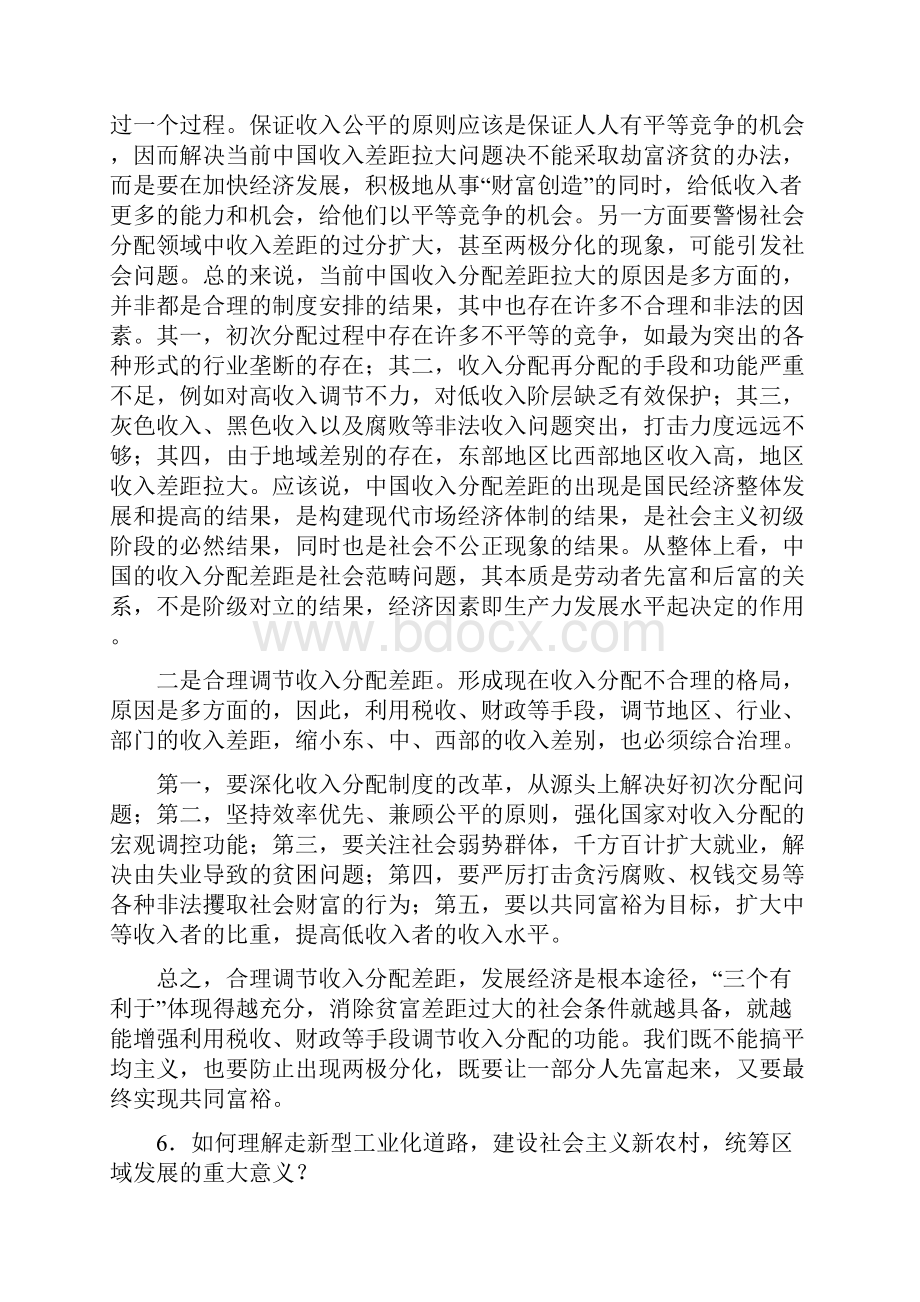 毛概课后题及答案2.docx_第3页