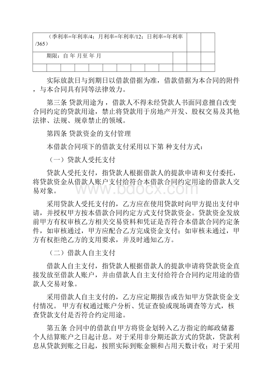 中国邮政储蓄银行小额贷款借款合同.docx_第2页