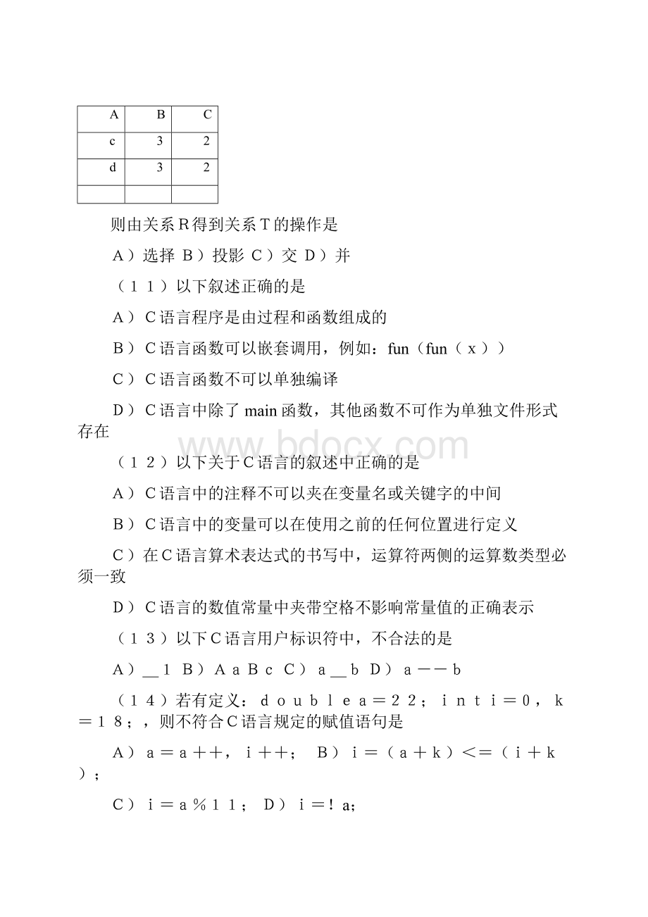 全国计算机二级C语言历年考试 真题.docx_第3页