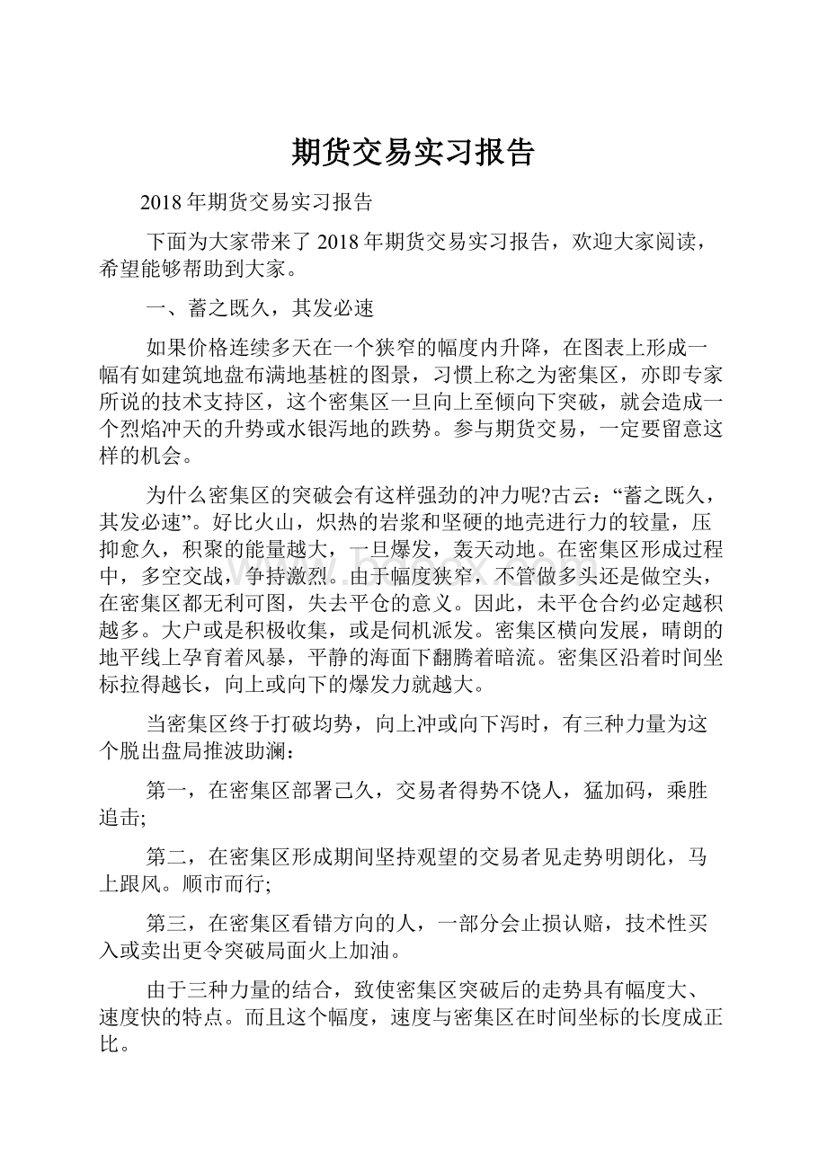 期货交易实习报告.docx_第1页