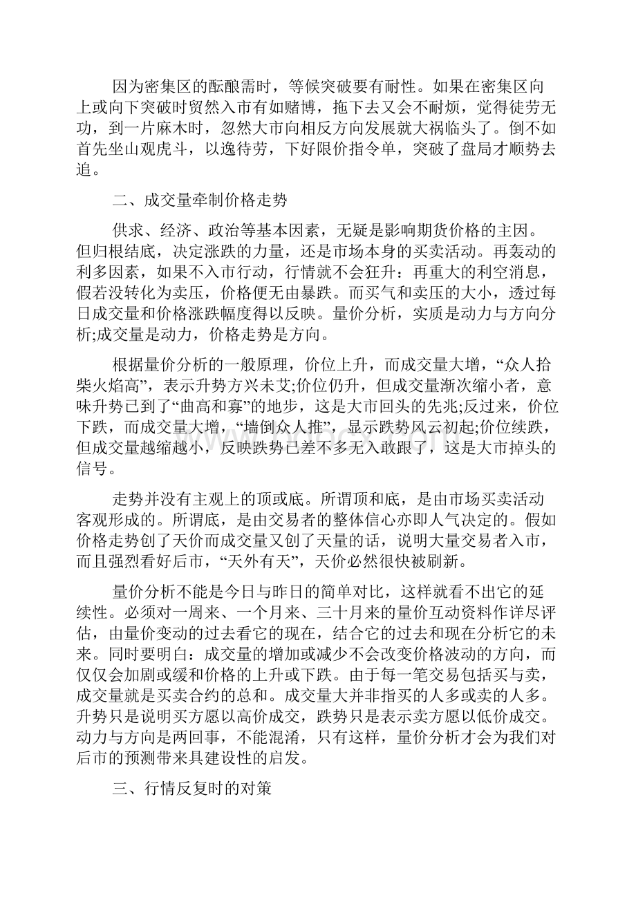 期货交易实习报告.docx_第2页