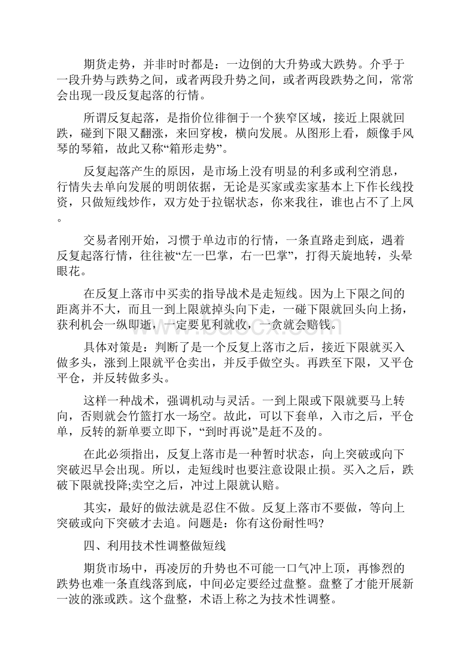 期货交易实习报告.docx_第3页