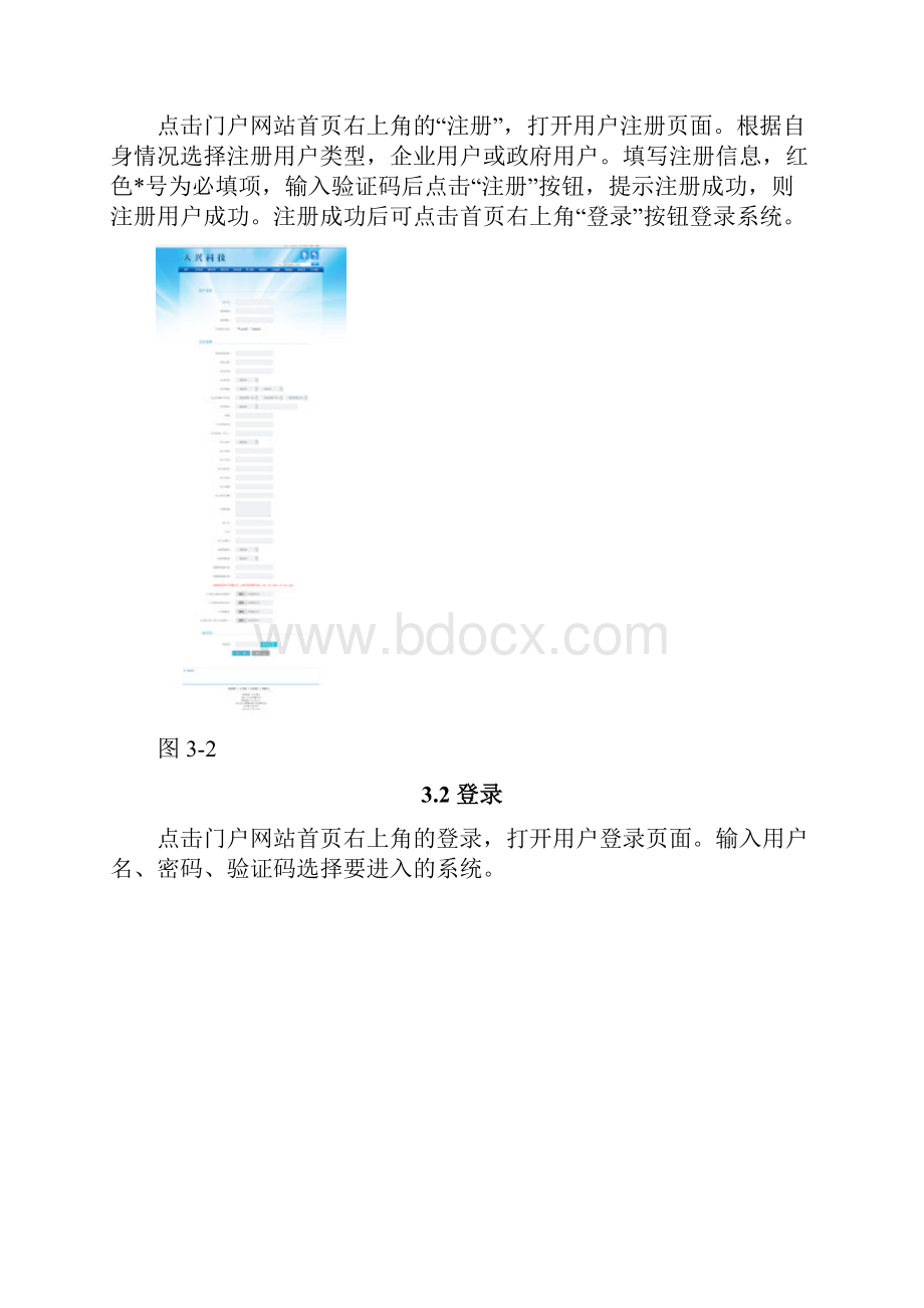 大兴区科技发展计划课题申报指引.docx_第3页