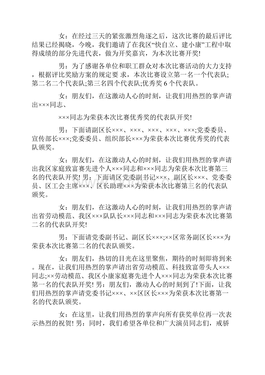 主持词 企业颁奖主持词.docx_第2页