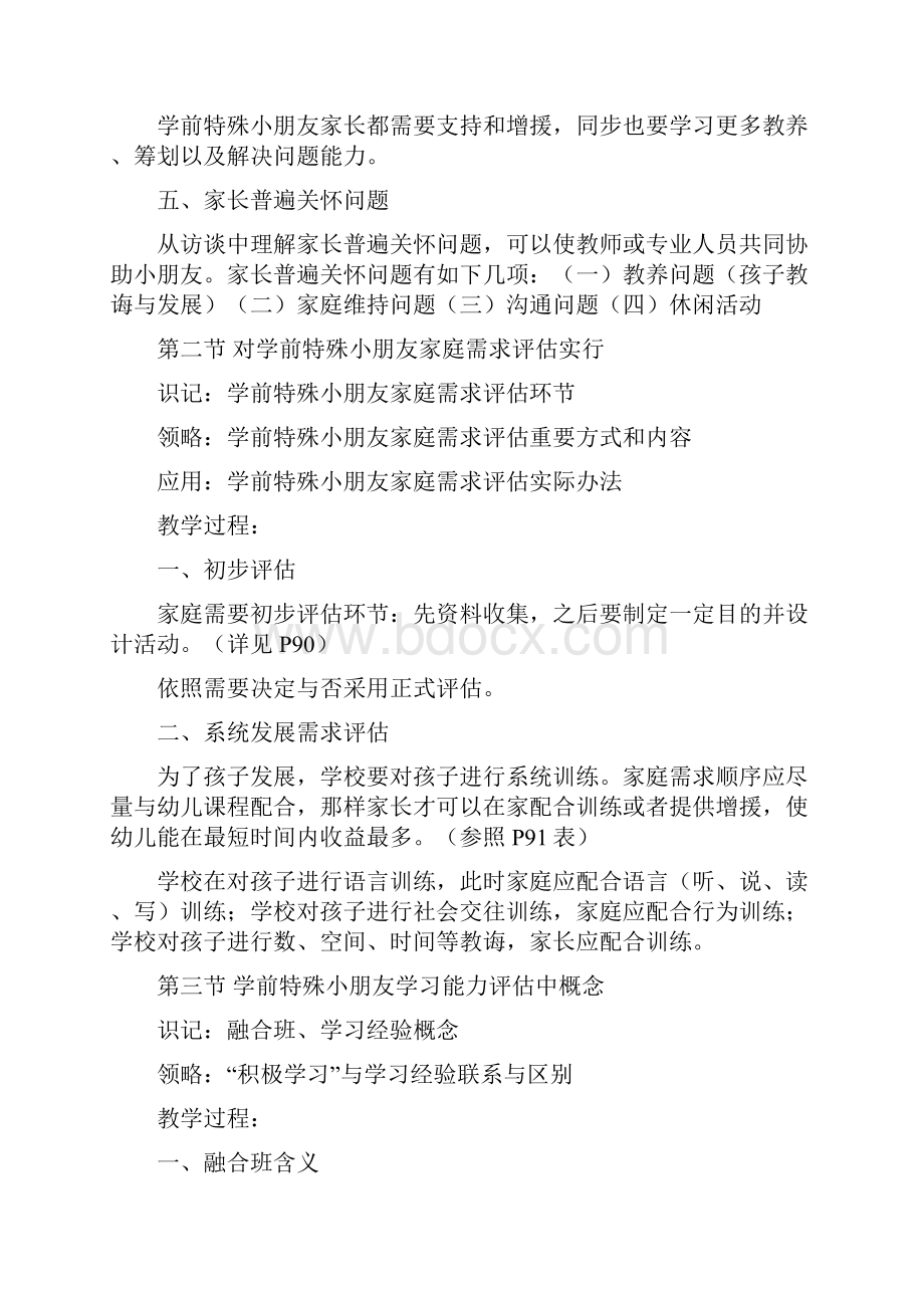 对学前特殊儿童需求和教育的评估.docx_第3页