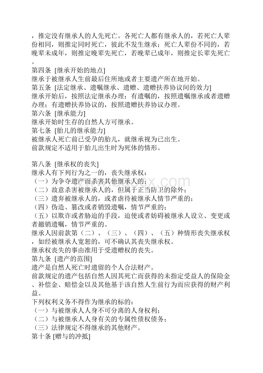 中国民法典继承编条文建议稿.docx_第2页