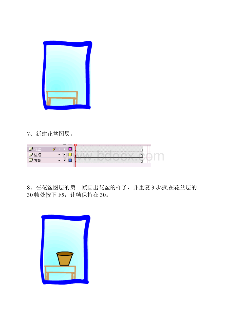 逐帧动画制作花儿吃蝴蝶.docx_第3页