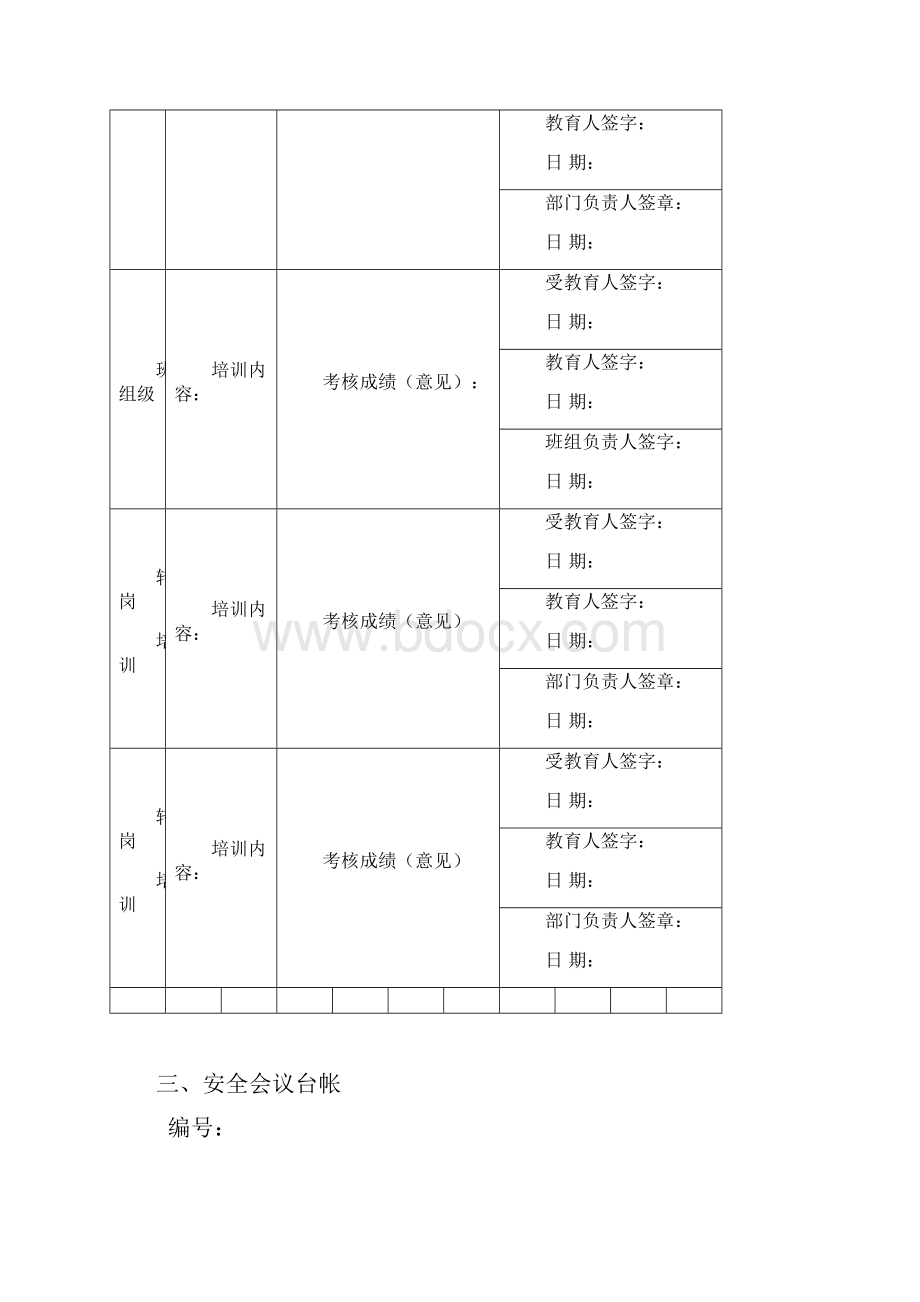 燃气场站安全管理台帐0312.docx_第2页