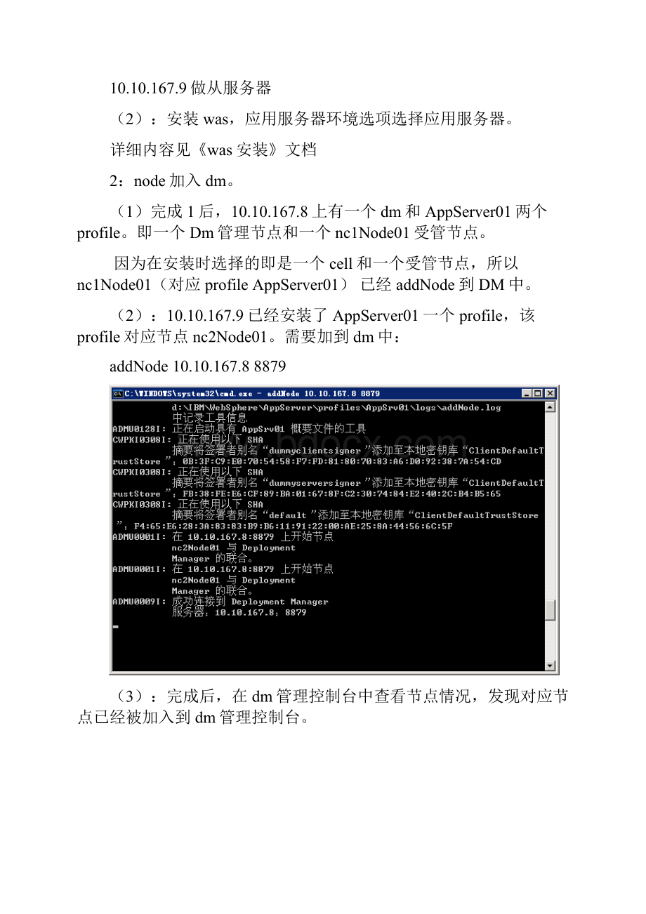 NC+WAS集群安装案例说明文档.docx_第2页