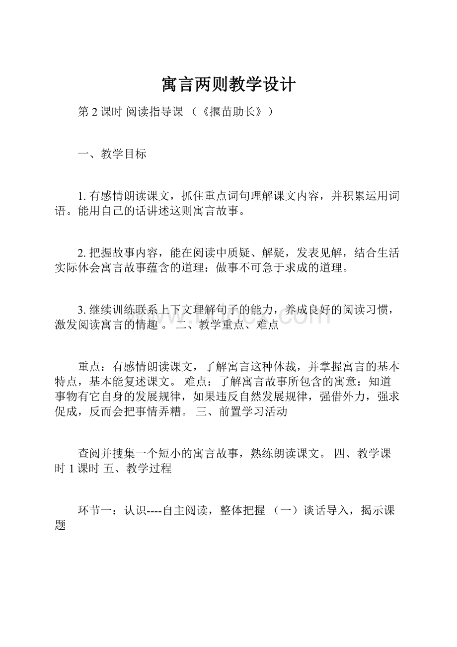 寓言两则教学设计.docx