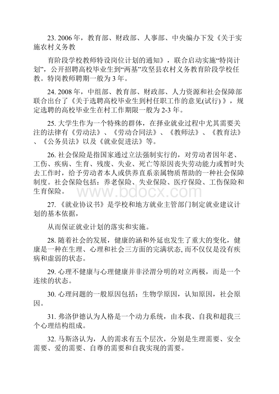 辅导员职业技能大赛精彩试题及问题详解94907.docx_第2页