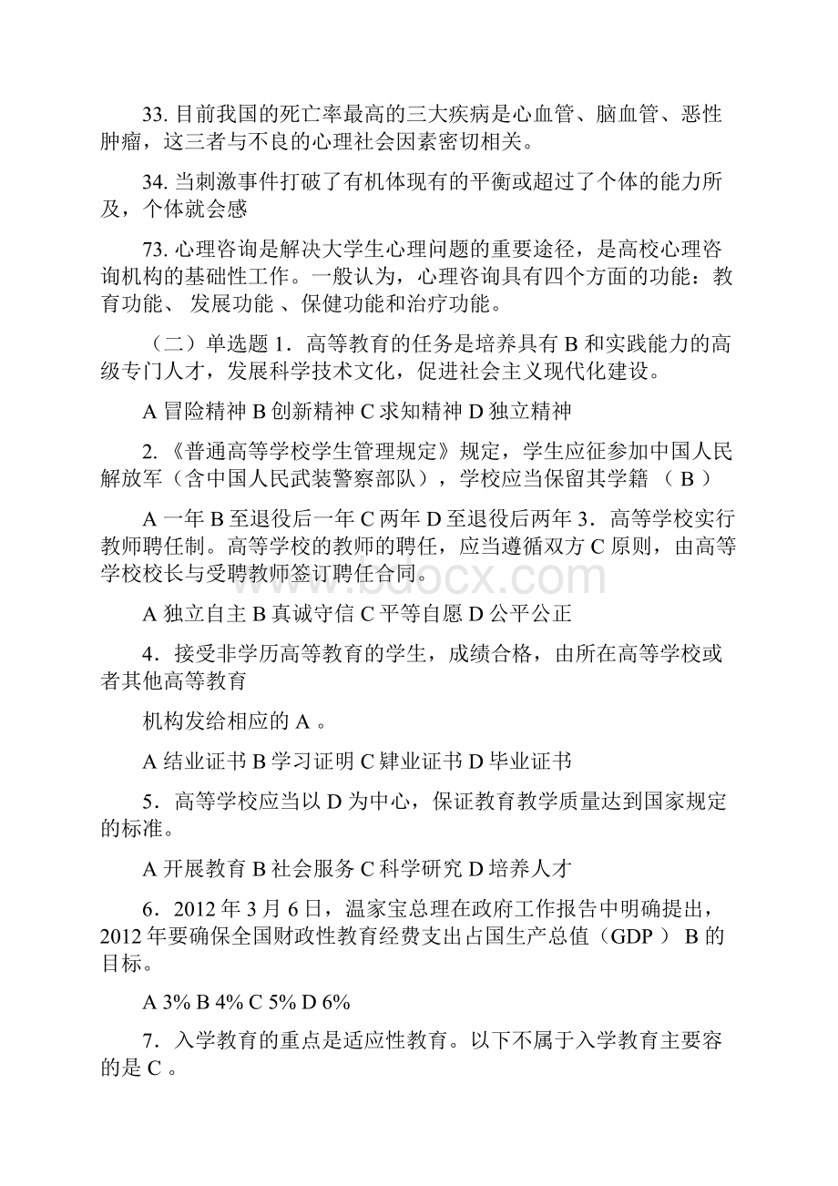 辅导员职业技能大赛精彩试题及问题详解94907.docx_第3页