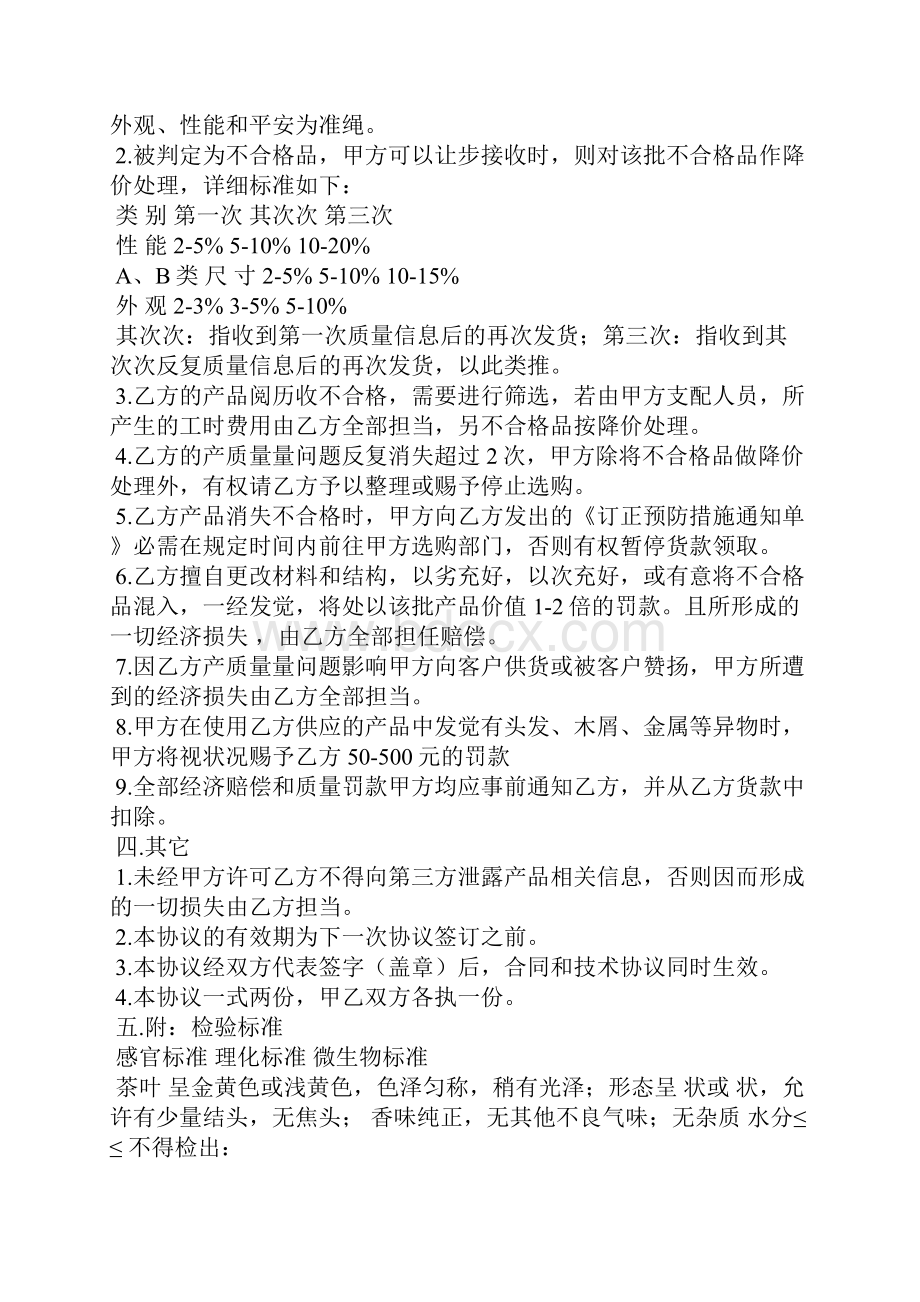 供应商产品承诺书.docx_第2页