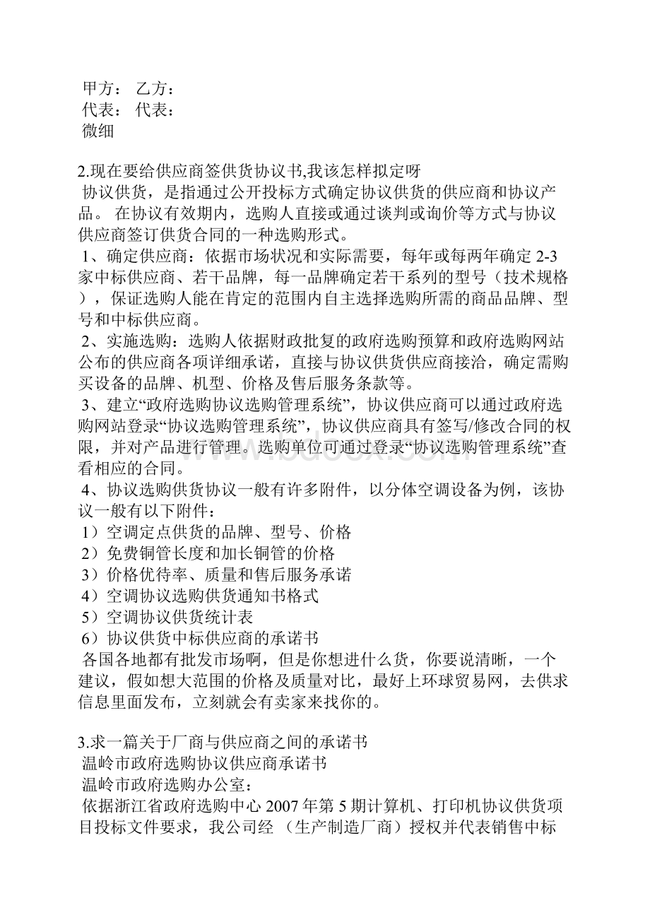 供应商产品承诺书.docx_第3页