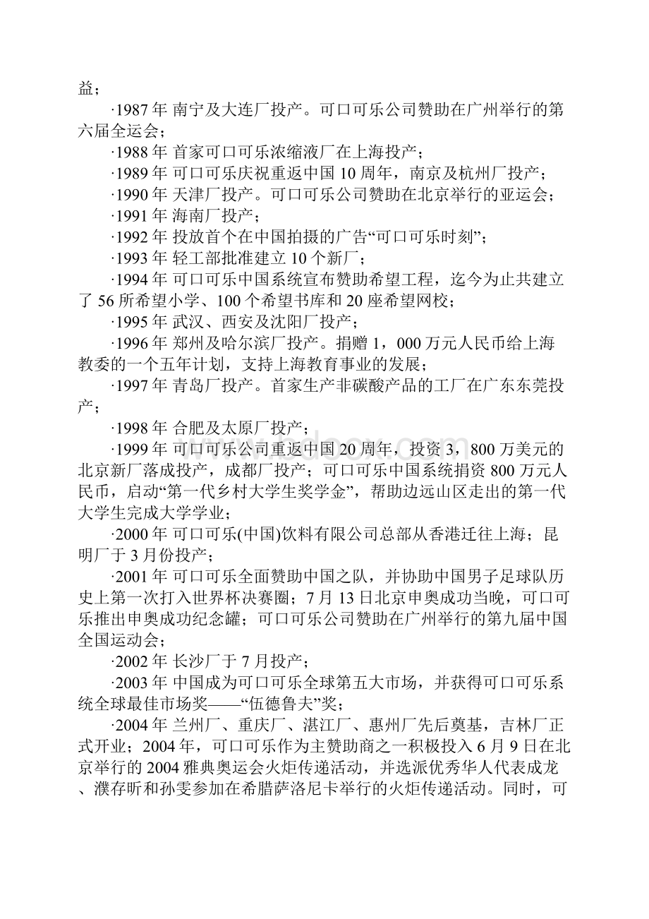 可口可乐中国发展环境分析报告swot.docx_第3页