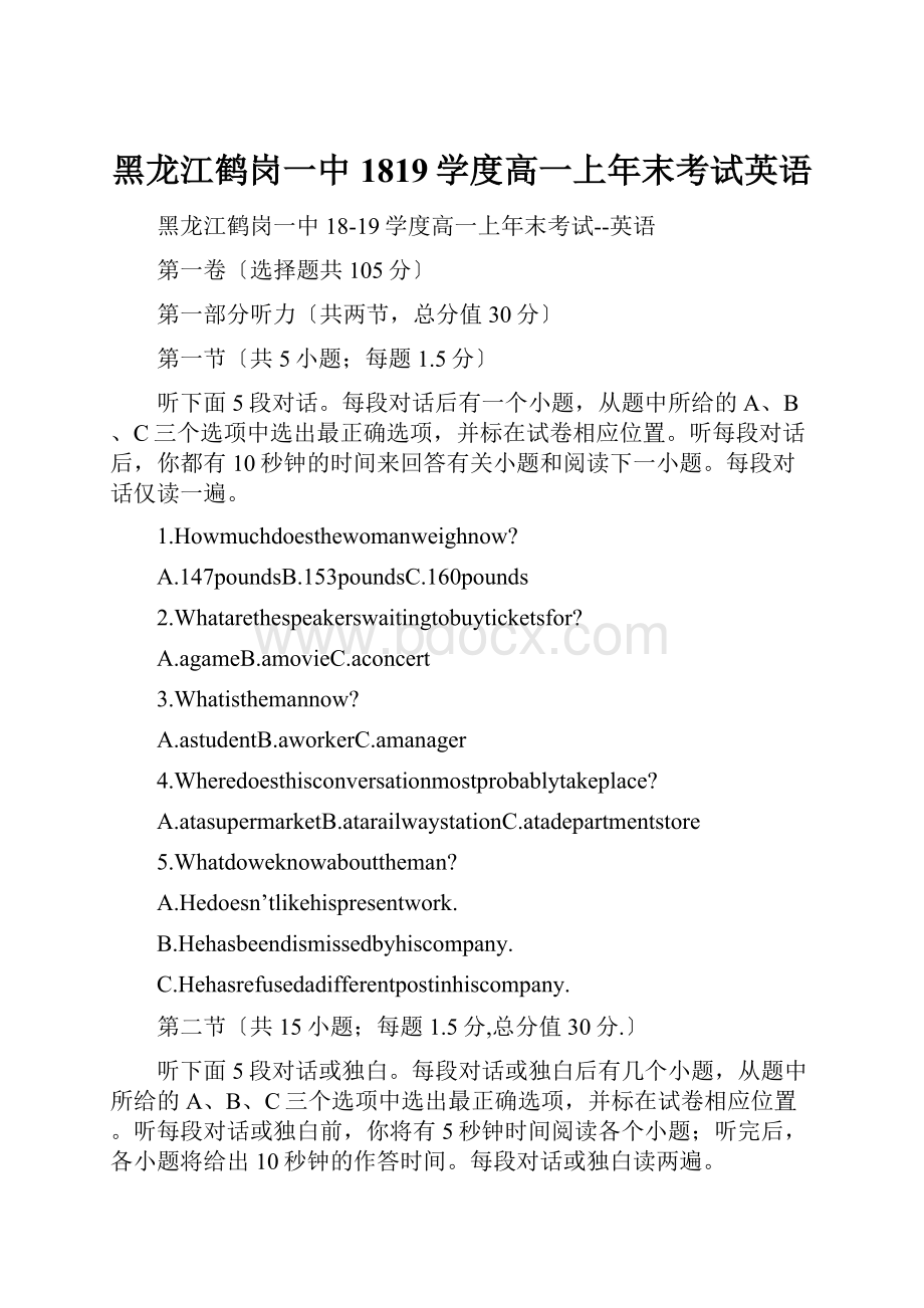 黑龙江鹤岗一中1819学度高一上年末考试英语.docx