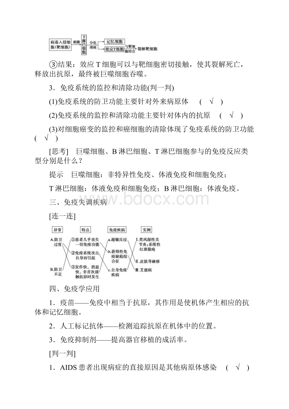 高考生物二轮复习讲义第25讲 免疫对人体稳态的维持.docx_第3页