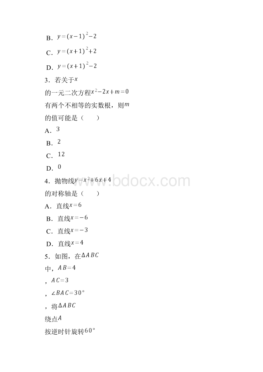 湖北省随州市广水市学年九年级上学期第三次月考数学试题.docx_第2页